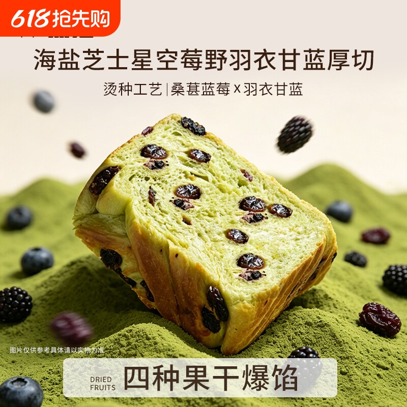 熊治海盐芝士莓野羽衣甘蓝厚切吐司牛乳切片三明治手撕面包下午茶