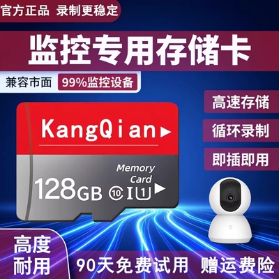 家用监控内存专用卡128G存储卡64G高速sd卡循环通用fat32tf卡