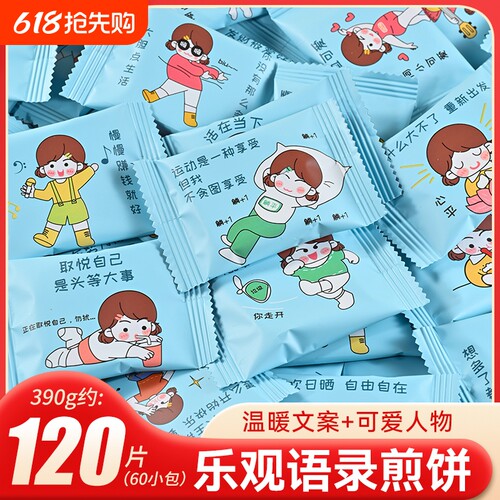 味馋忆刻乐观语录小饼干