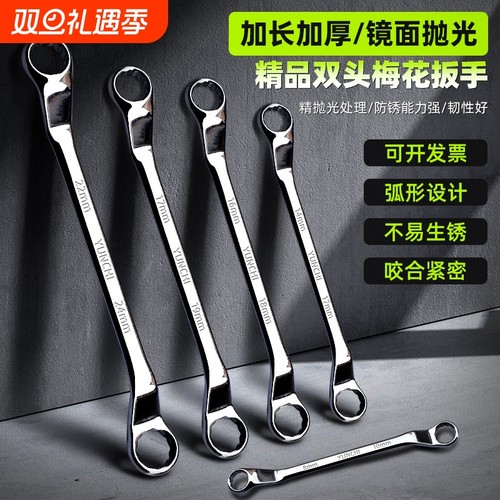 【1000+人购买】双头梅花扳手