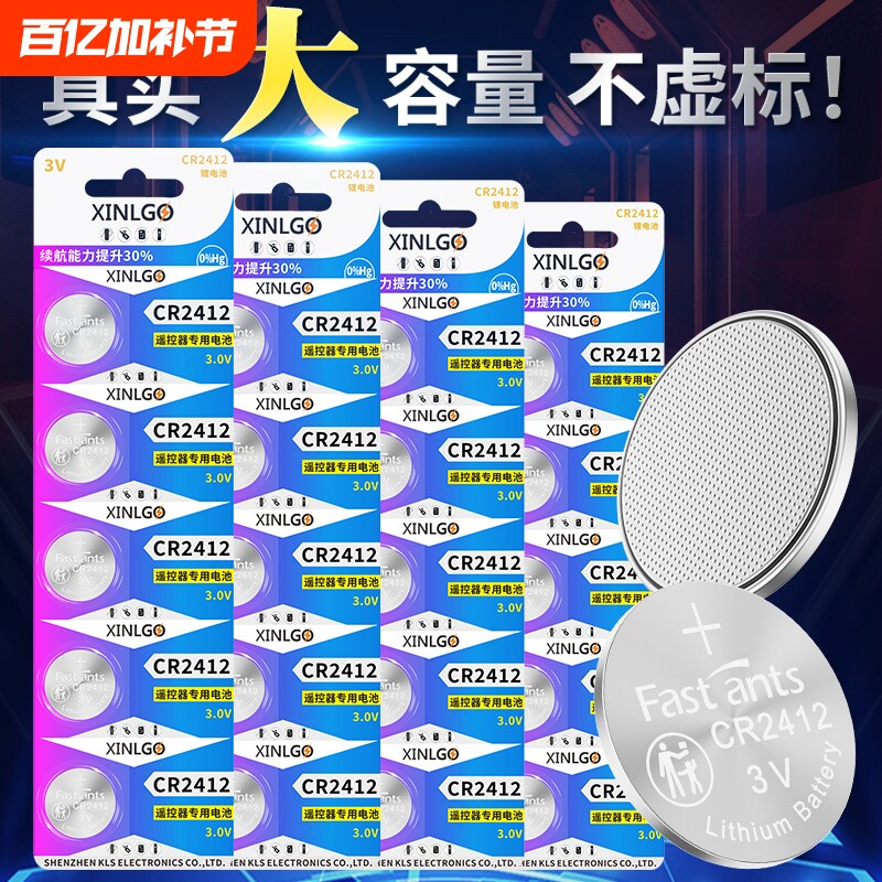 纽扣电池CR2412适用于汽车钥匙遥控器红旗HS5 HS7 H9雷克萨斯ls丰田新皇冠比亚迪智能锁匙卡片式CR2032锂3V