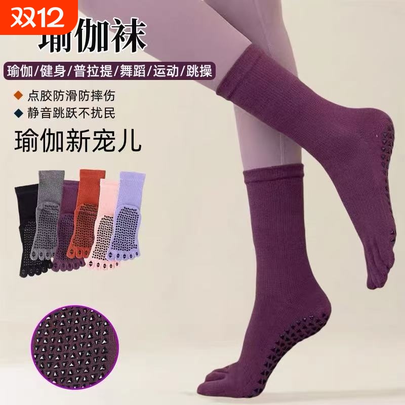 瑜伽袜子防滑专业女五指袜普拉提健身运动防滑袜成人袜紫色黑色