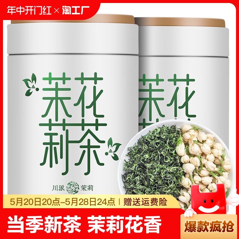 2024新茶茉莉花茶叶绿茶横县花草茶浓香散茶罐装超大份量600g