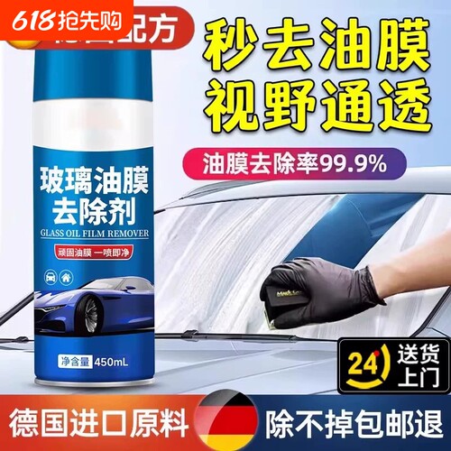 汽车前挡风玻璃车窗去油膜清洁剂