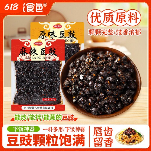 四川麻辣豆豉原味正宗香辣豆豉粒