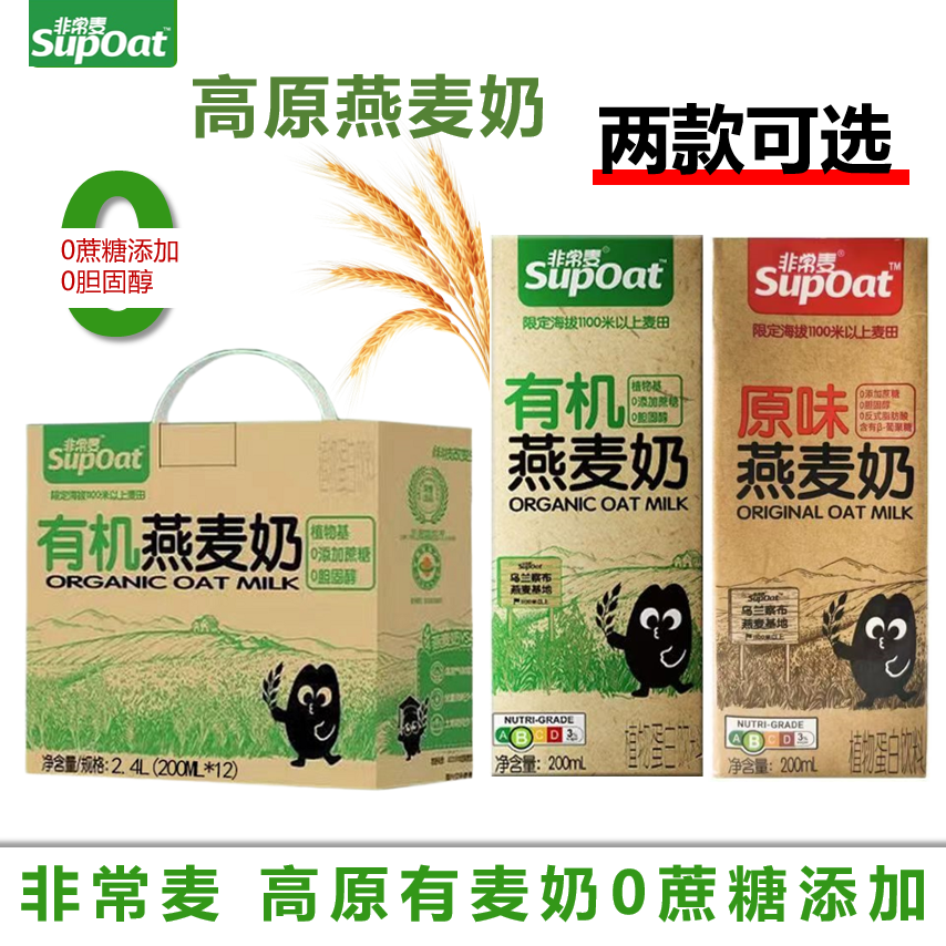 非常麦高原有机燕麦奶0胆固醇0添加蔗糖高原燕麦植物蛋燕麦奶,咖啡/麦片/冲饮,植物蛋白饮料/植物奶/植物酸奶,淘宝优惠券,粉丝福利购,淘宝优惠卷
