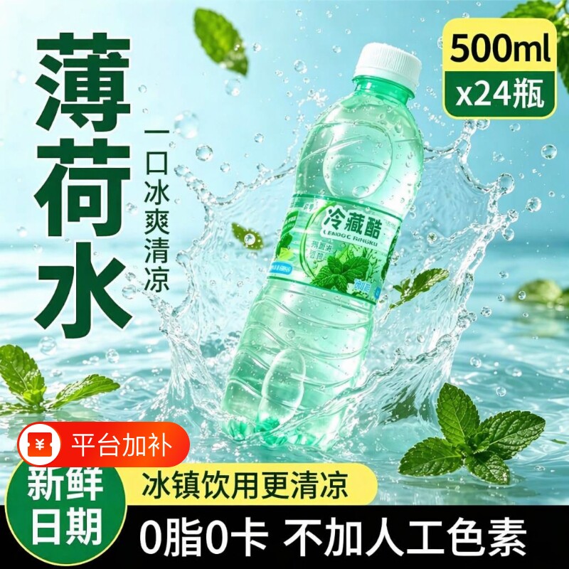 薄荷矿泉水24瓶云南老式正品瓶装水夏季清凉饮料批发冷藏饮用水