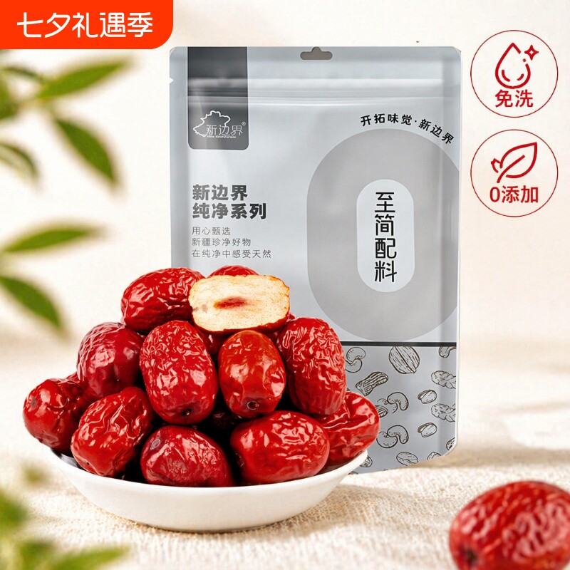 新边界新疆免洗红枣若羌灰枣干大枣子儿童孕妇零食