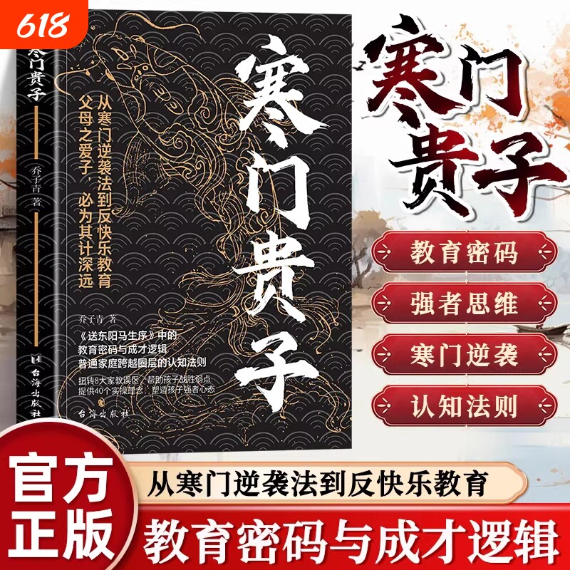 正版寒门贵子战胜弱点塑造强者心态普通家庭圈层认知法则青少年成长励