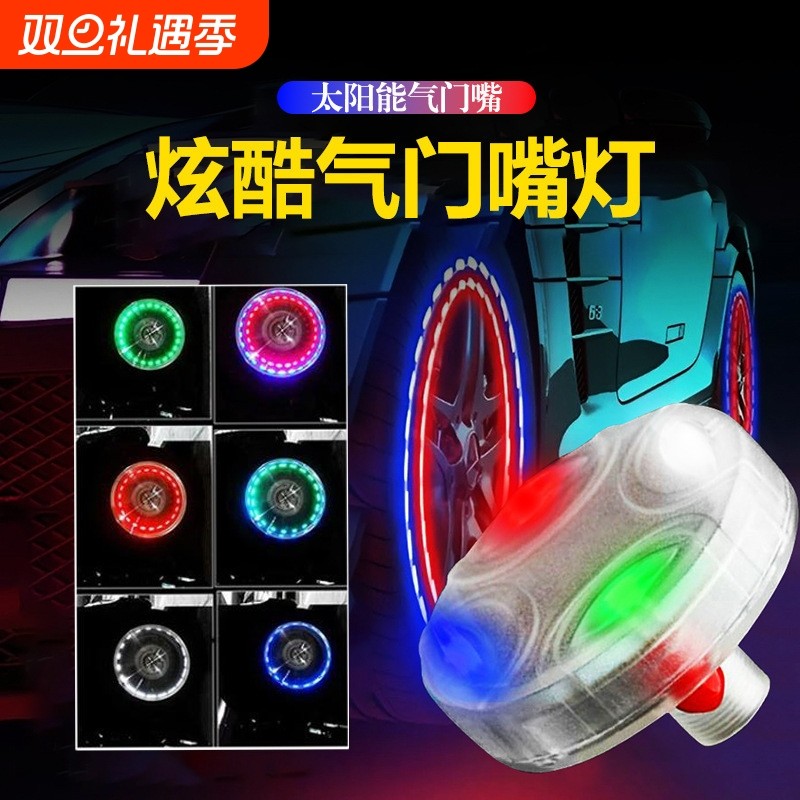 汽车太阳能led气门嘴帽灯摩托轮胎灯 轮毂装饰灯爆闪灯七彩风火轮