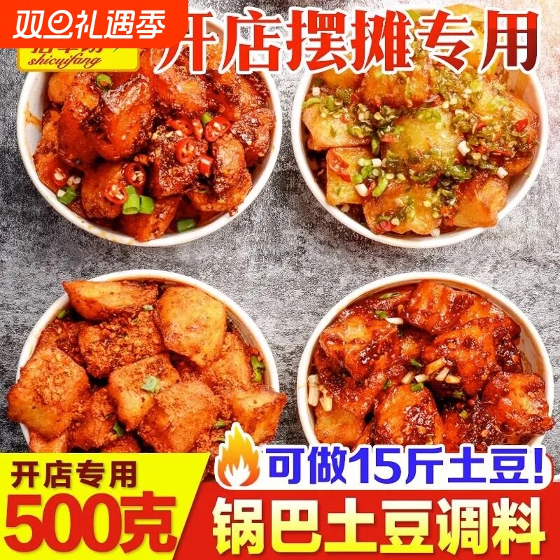 拾翠坊土豆酱料袋装|103人收藏