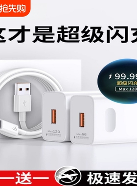 适用华为120W充电器通用100W原超级mate50/70p40/30nova荣耀快充头vivo手机66W充电头插头闪充正品数据线套装