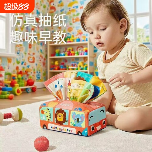 宝宝抽抽乐撕不烂纸巾盒玩具0-1岁婴幼儿可咬啃早教启蒙安抚布书