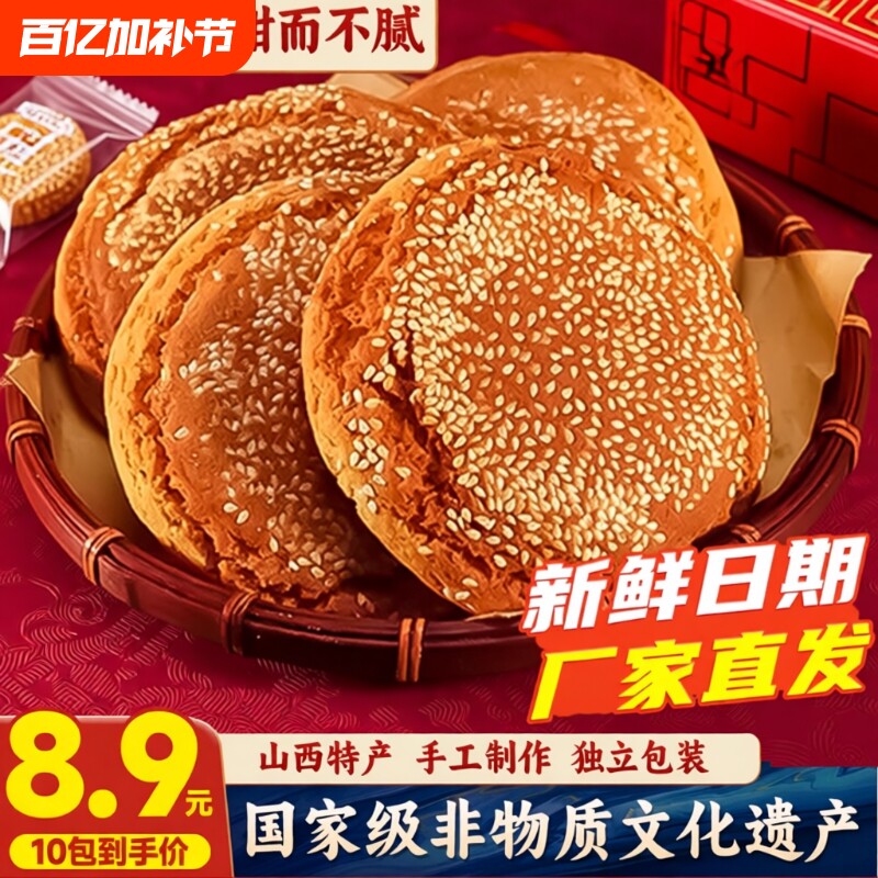 太谷饼山西特产原味红枣零食面包旅行小吃营养早餐传统中老年糕点