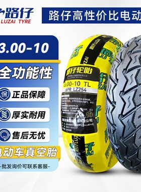 路仔3.00/3.5-10电动车真空胎14×2.50高性价比300一10寸轮胎钢丝