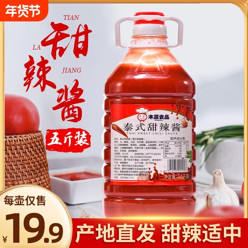 木辰食品泰式甜辣酱商用桶装0脂肪手抓饼面饼韩式炸鸡蘸酱2.5kg
