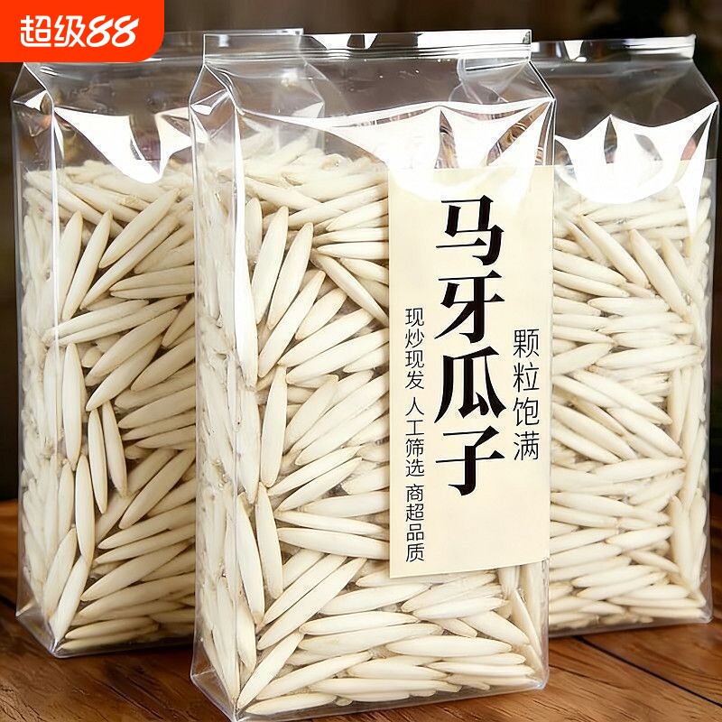 马牙瓜子新疆特产牙签瓜子正宗细长休闲原味五香味现炒好嗑大颗粒