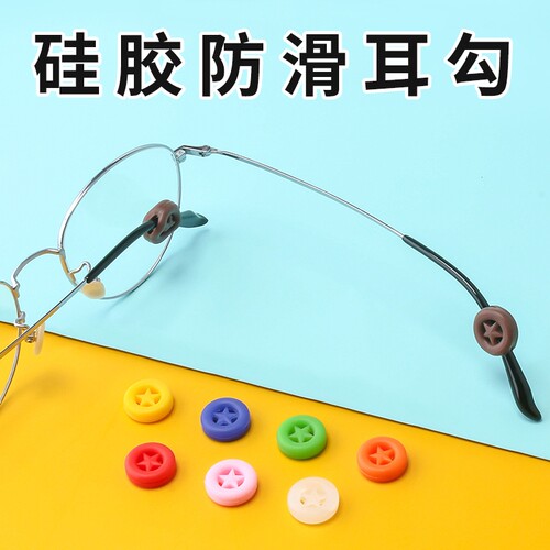 眼镜防脱落神器防滑硅胶套耳勾托儿童眼睛架腿防掉固定卡扣拖挂钩