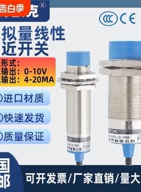 M18模拟量接近开关M12M30线性位移传感器电压电流输出0-10V4-20MA