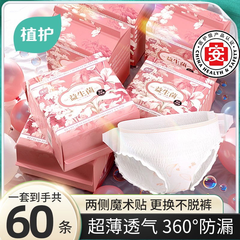 植护医护级魔术贴益生菌安睡裤