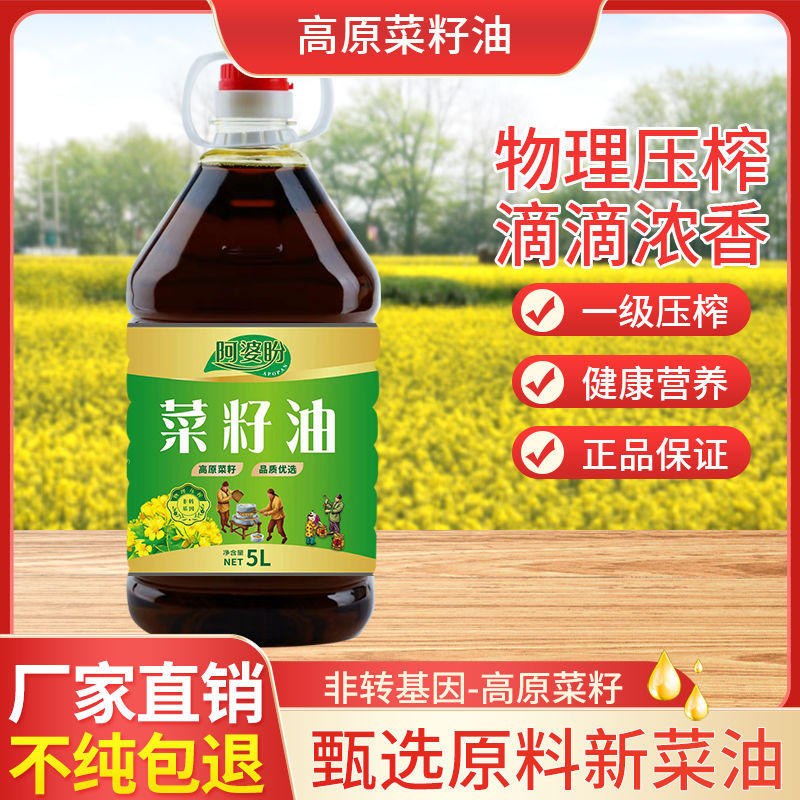 贵州纯香菜油食用油纯菜籽油纯正非转基因农家压榨5L