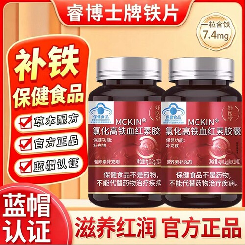 妤医堂MCKIN@氯化高铁血红铁素胶囊调理女性缺铁导致气血亏虚贫血