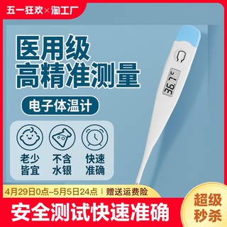 医用温度计体温计电子水银腋下式婴儿儿童宝宝发烧体温检测仪家用