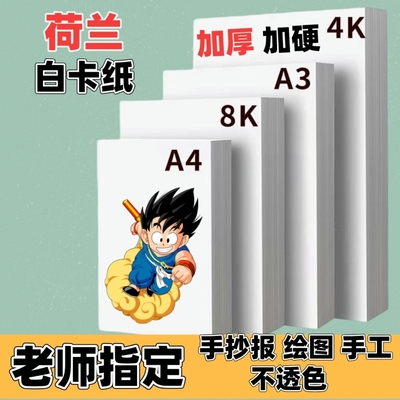 白卡纸加厚手抄报专用纸A3小学生幼儿园A4空白8K美术小报4K绘画纸
