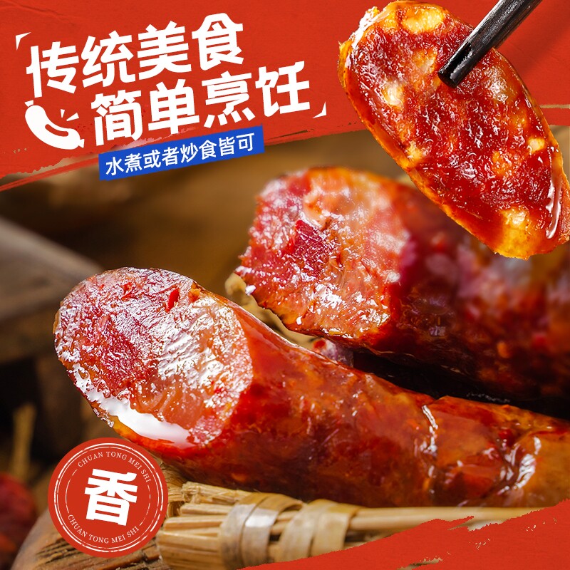 蓉夫人四川麻辣香肠农家特产川味腊肠烟熏腊肉1斤真空包装