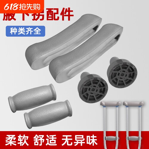 腋下拐杖配件防滑脚垫拐棍橡胶头