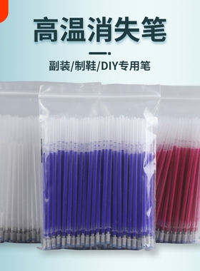 高温消失笔热消笔芯服装制衣皮革专用粗白色加热自动褪色水洗布料点位热消气褪水消布用水溶热熔退色消失笔芯