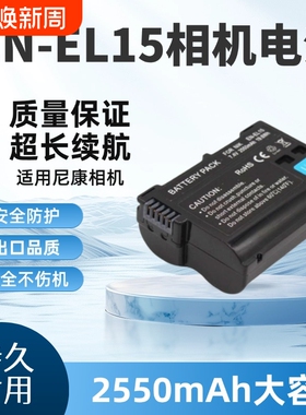EN-EL15电池适用尼康D7000 D7100 D7200 D7500 D600 D610 D800 Z63单反Zf z6 z7微单z5 z62 z72 z8相机电池