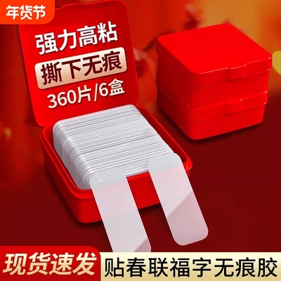 千人回购】贴对联强力无痕胶