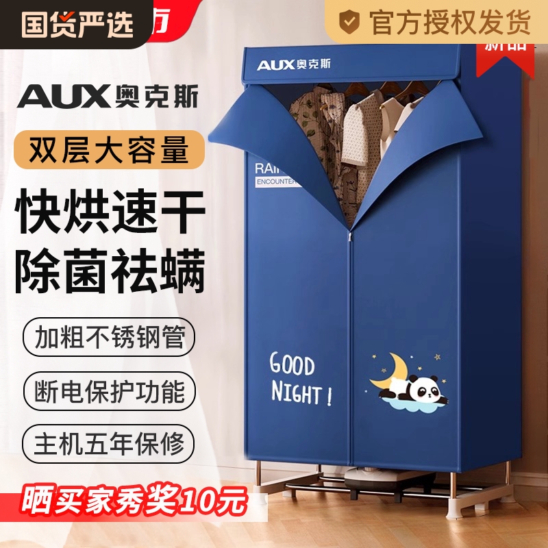 奥克斯干衣机烘干机小型家用速干折叠烘干器烘衣服衣柜快速大容量