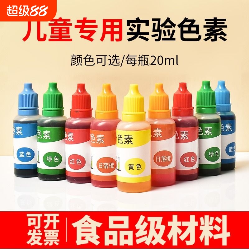 儿童科学小实验色素颜料三原色调色扎染幼儿园专用教具滴管食品级