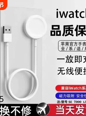 适用苹果手表磁吸充电器applewatch充电线iwatch/s3/S4/S5/S6/S7/se/s8/S9/ultra底座无线快充PD原装便携2025