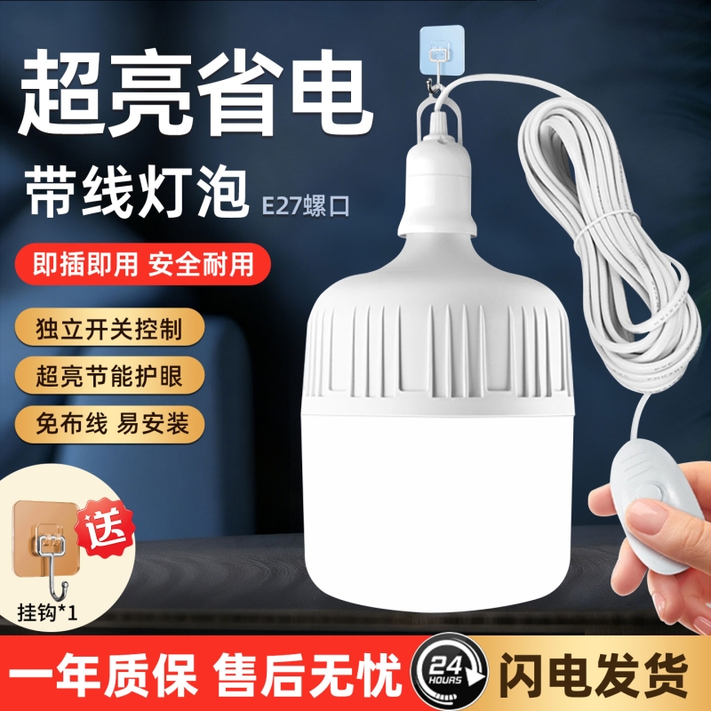 LED灯泡照明灯超亮插电式E27螺口