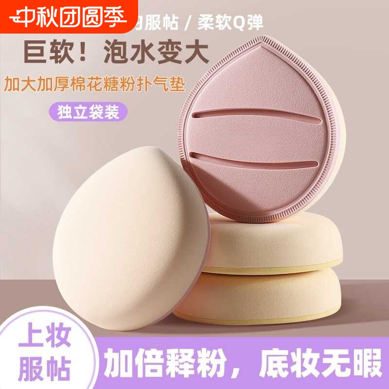 加厚棉花糖气垫粉扑粉底液专用大号美妆蛋干湿两用不易吃粉海绵