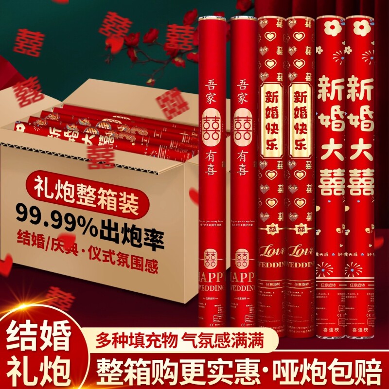 婚礼喷花筒结婚专用礼炮彩带礼花筒礼花炮礼宾花婚庆用品大全订婚图片