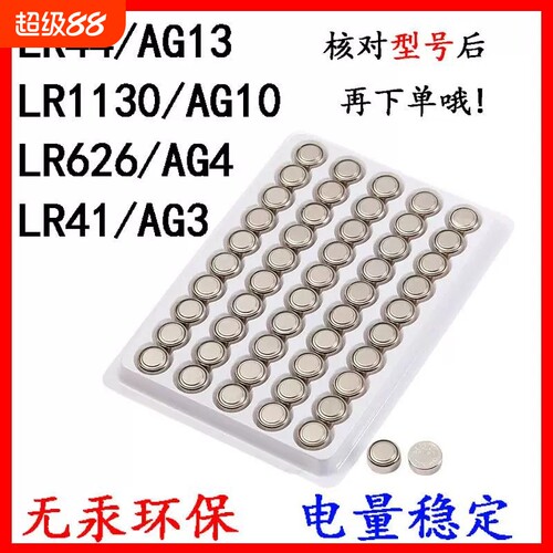 纽扣电池LR44/AG13/LR1130/LR41