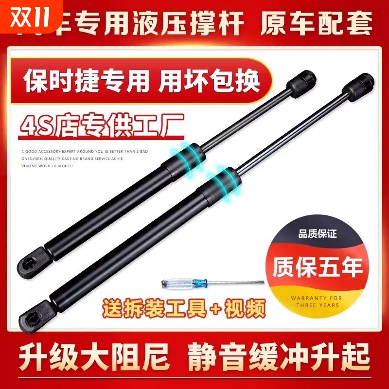 适用于保时捷卡宴机盖液压支撑杆Cayenne引擎盖发动机盖液压顶杆