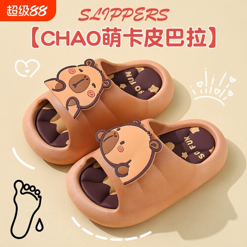 卡皮巴拉儿童夏季防滑卡通拖鞋