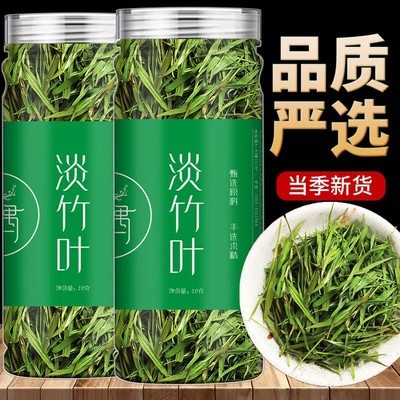 淡竹叶石竹叶新鲜竹叶茶石竹茶青嫩芽泡水喝的新货正品罐装泡茶喝