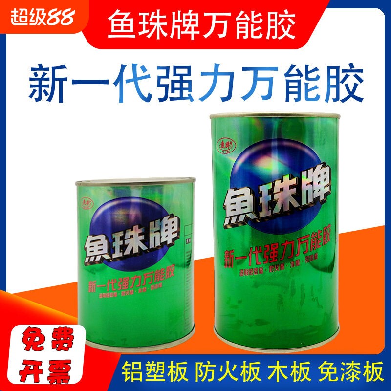 鱼珠牌强力胶万能胶塑料金属皮革喷绘布广告地毯PC板胶粘剂木板胶图片