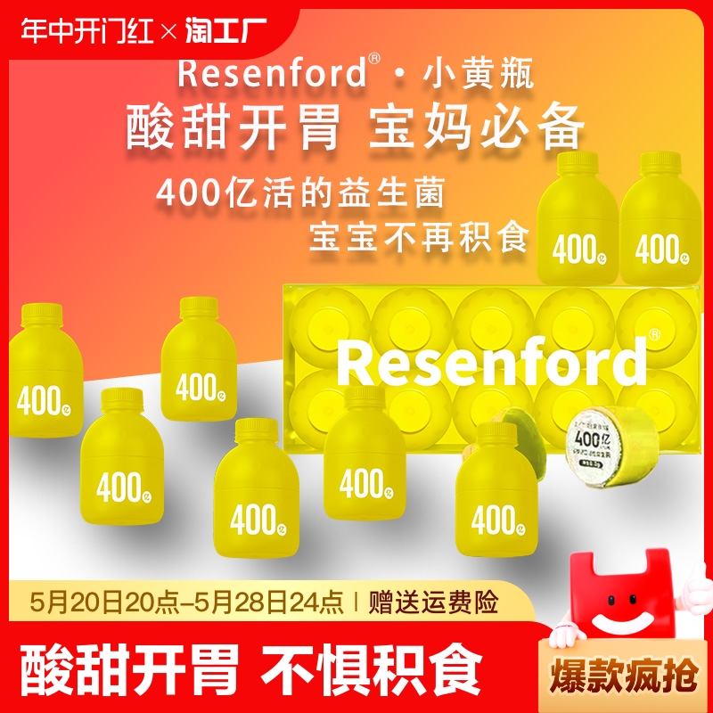 resenford小黄瓶儿童益生菌冻干粉山楂鸡内金宝宝调理肠胃即食 咖啡/麦片/冲饮 天然粉粉食品 原图主图