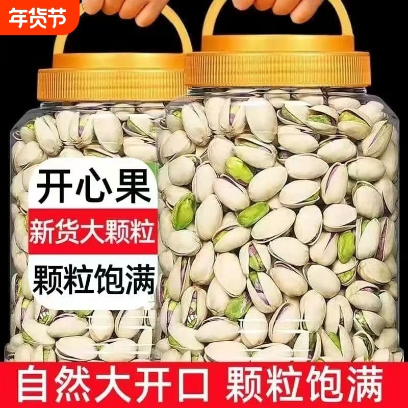 【2025新货】开心果散装批发特大颗粒开心果连罐盐焗坚果年货炒货,零食/坚果/特产,开心果,淘宝优惠券,粉丝福利购,淘宝优惠卷