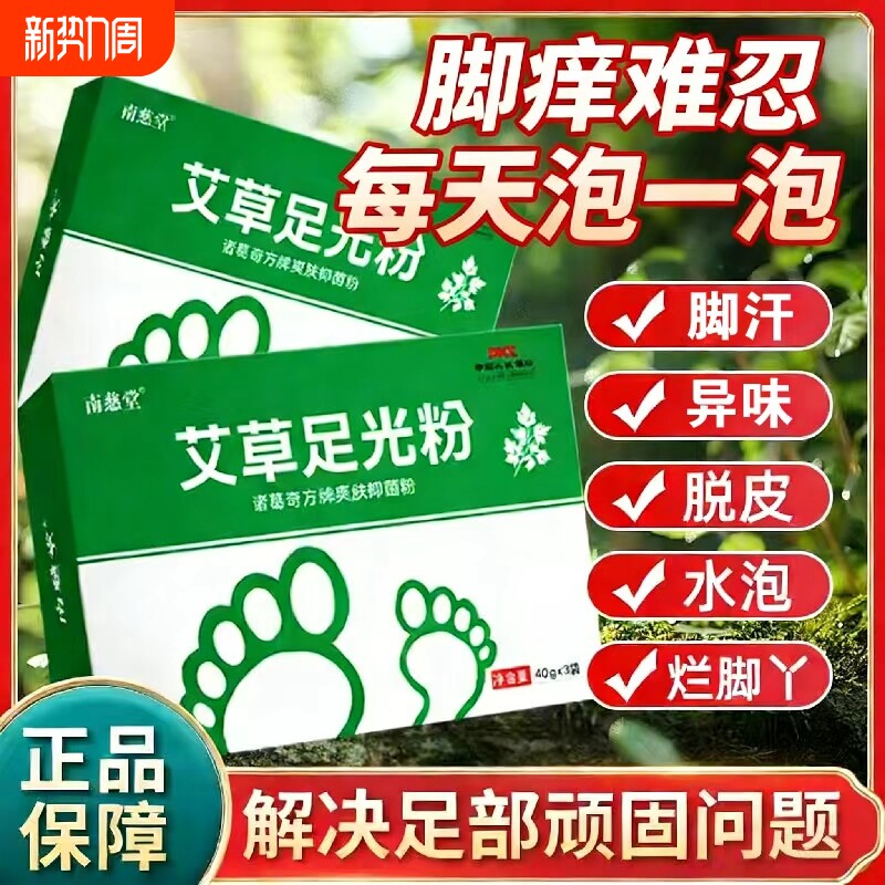 足光粉散正品泡脚去真菌脚臭气止痒杀菌脚臭粉治脚汗臭脚防臭除臭