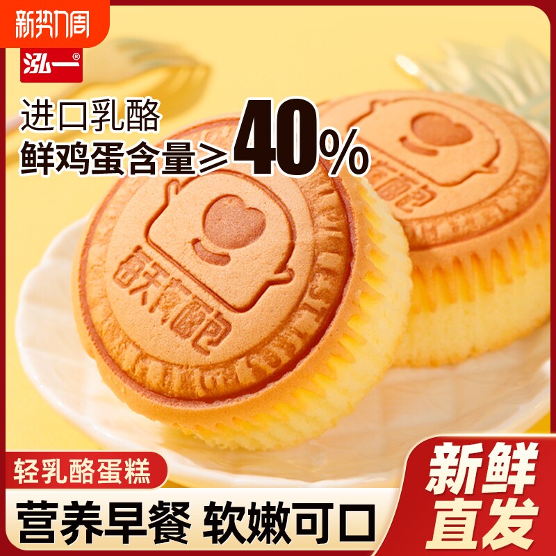 泓一轻乳酪纸杯小蛋糕单独包装儿童早餐面包零食整箱批发糕点年货