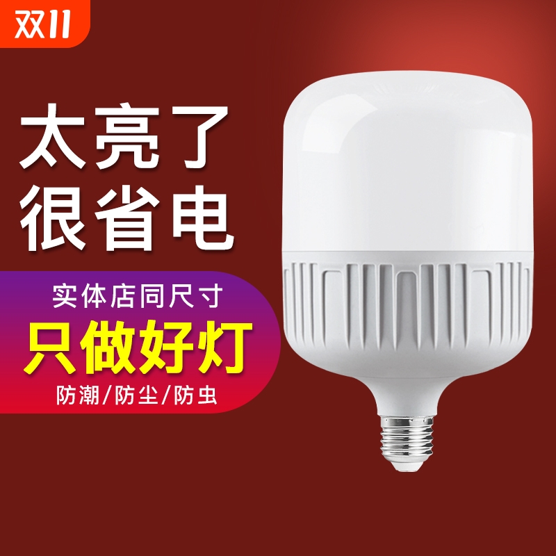 led超亮节能灯泡e27螺口特亮耐用