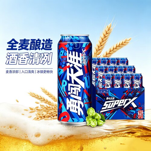 雪花勇闯天涯superX8度经典罐